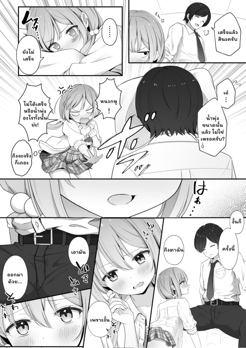 คบกับฉันเพราะอะไร